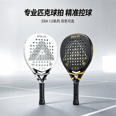 AMASPORT板式网球拍PADEL训练球拍专业赛事级18K碳纤维混合拍型