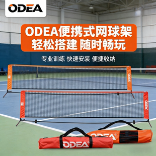 odear欧帝尔儿童网球网架便携式折叠羽毛球网匹克网标准训练短网