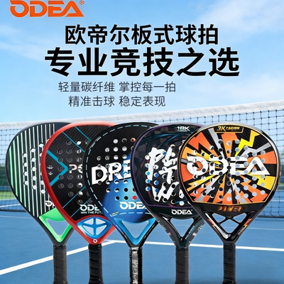 ODEA/欧帝尔padel网球拍power