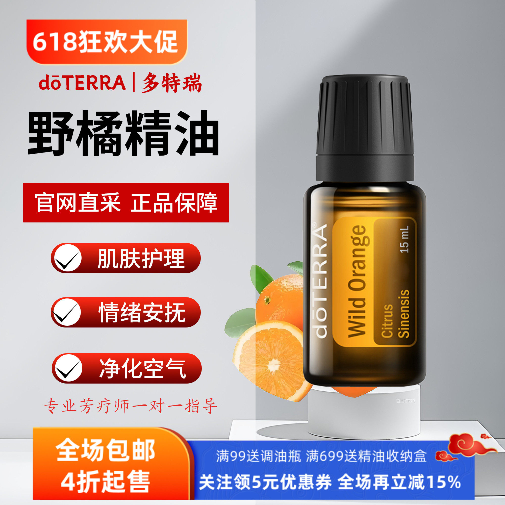 多特瑞野橘精油15ML香薰清新按摩脾胃调理助消化野菊柠檬椰子油
