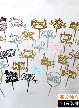 团购10支价英文亚克力镜面蛋糕装饰金色HB亮面镂空小王子小仙女