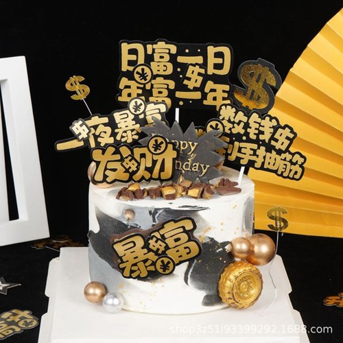 升职加薪一夜暴富数钱数到手抽筋发财日富一日步步高升财源滚滚