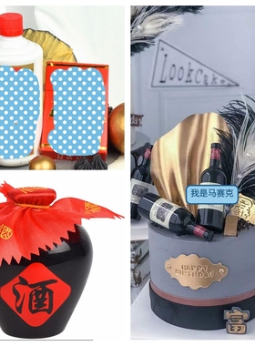 茅茅与华子塑料酒坛子洋酒瓶子啤酒烘焙装扮父亲蛋糕爸爸蛋糕摆件