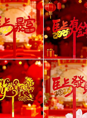 2026新年亚克力元旦马上发财马上有钱马年装饰春节新春跨年year