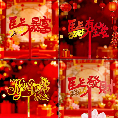 2026新年亚克力元旦春节亚克力