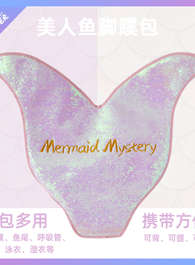 新款美人鱼脚蹼包天使之翼单双肩背包Mahina单蹼鱼尾双肩潜水装备
