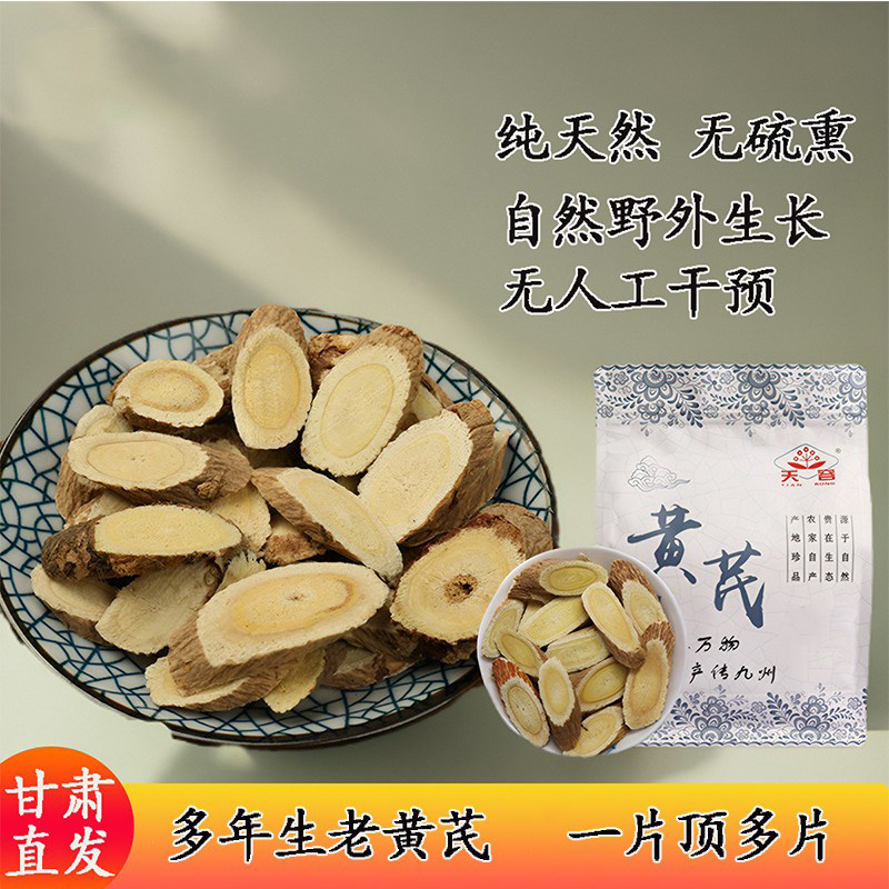 天容多年生无硫纯天然黄芪正品