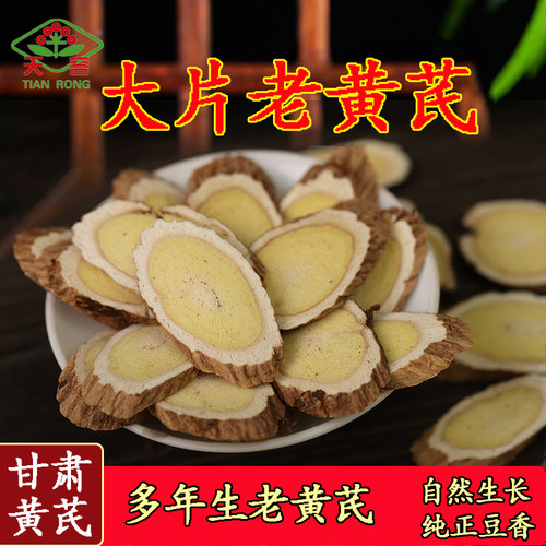 甘肃多年生大片黄芪中药材泡水