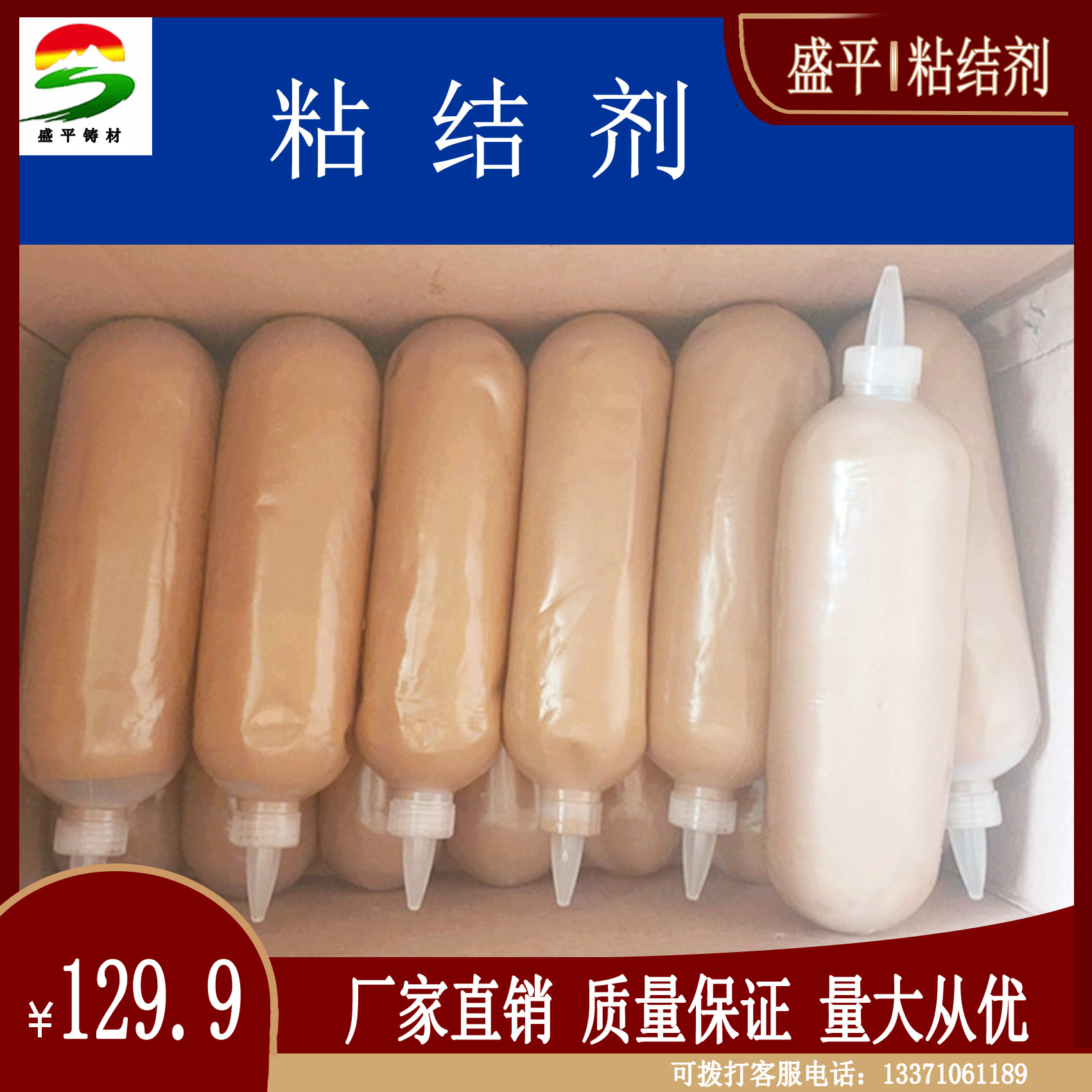 粘合剂/粘结胶/粘结剂/铸造用胶粘剂/粘合膏/粘合砂芯泥芯  包邮