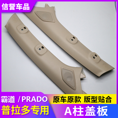 A柱盖板前柱高音喇叭罩高配
