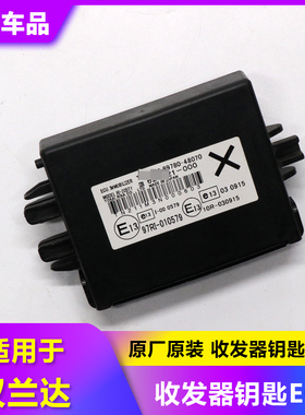 适用于汉兰达 收发器钥匙ECU总成原厂原装 89780-48070