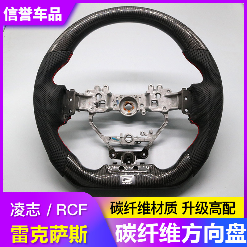 适用于凌志/雷克萨斯RCF改装碳纤维方向盘升级高配内饰碳纤维内饰