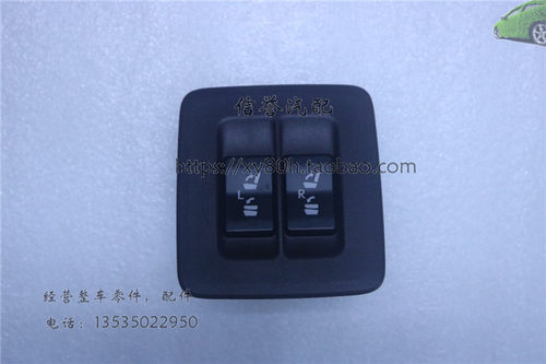 座椅调节开关原装正品