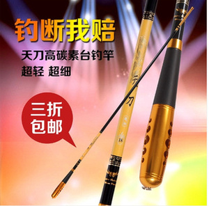 钓鱼竿天刀极细超轻 碳素台钓竿包邮3.64.554鲫竿长节竿渔具