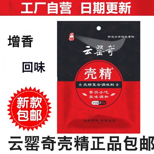云罂奇壳精汤面爱上过瘾回味粉