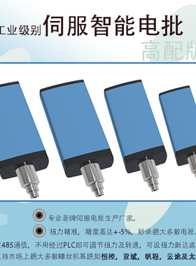 佰德高精度SDL型自动锁螺丝智能伺服电批485及232直接通迅触摸屏