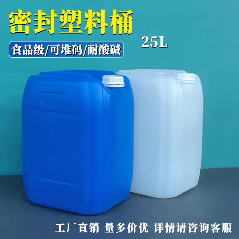 食品包装空桶工业乳液化工桶塑料