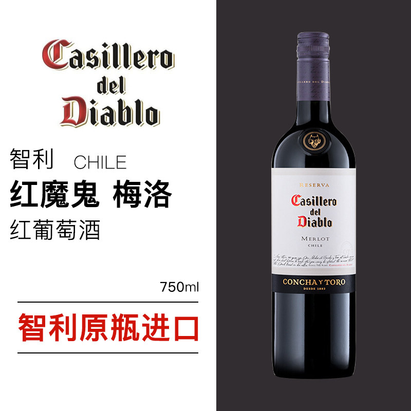 干露红魔鬼梅洛干红葡萄酒智利原瓶原装进口红酒单只750ml包邮