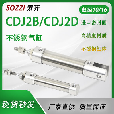 微型不锈钢迷你笔型气缸CDJ2D小型气动CDJ2B 10/16X15*20X25X30-B