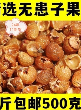 当季新货无患果果皮中药材无患子干货另售皂角粉侧柏叶粉无患果粉