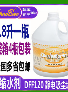 超宝牌静电吸尘剂酒店物业地面尘推油瓶装尘埃清洁液除尘清洗剂