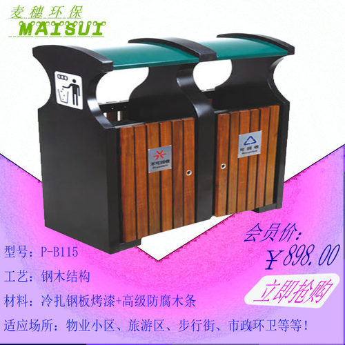 钢木分类环保垃圾桶 物业小区果皮箱 户外环卫垃圾箱 木条果皮筒