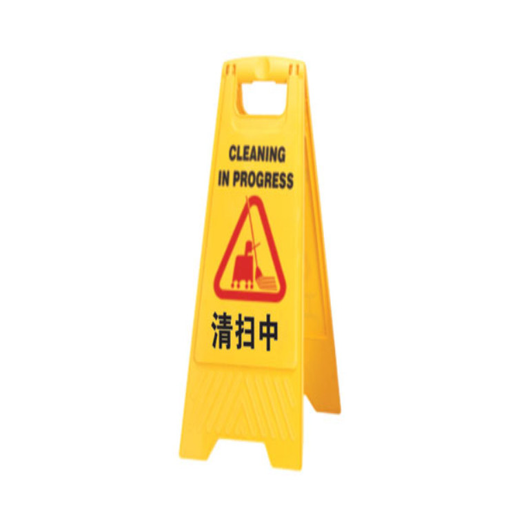 清扫中可折叠式告示牌加厚型塑料停车牌