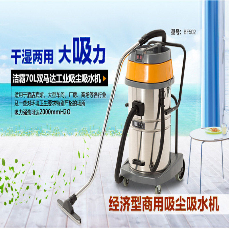 正品洁霸BF502大容量吸尘吸水器70L吸尘吸水机酒店商场静音吸尘器