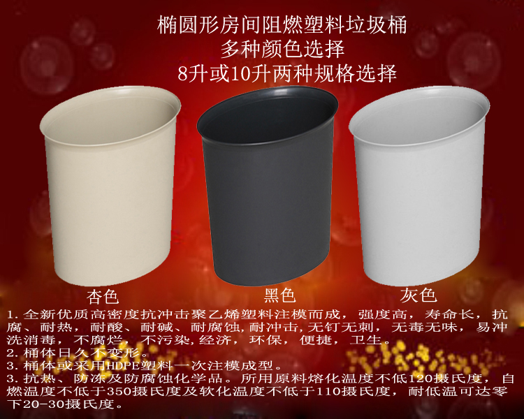 8L阻燃椭圆形废纸筒塑料垃圾桶
