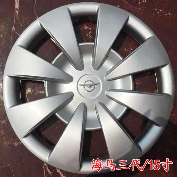 适用于海马三代福美来三代轮毂盖15寸福美来3代钢圈装饰盖轮胎罩