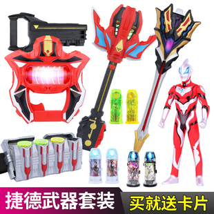 捷德升华器捷德千兆仪奥特胶囊杰德腰带王者之剑变形奥特超人套装