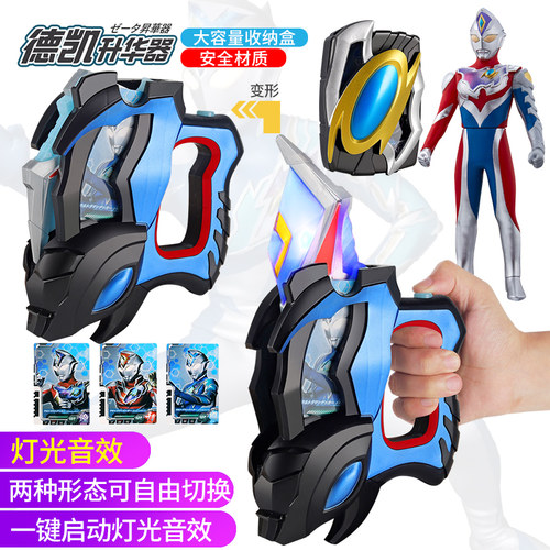德凯变身器戴卡升华器闪光剑人偶卡片收纳盒儿童奥特超人玩具套装