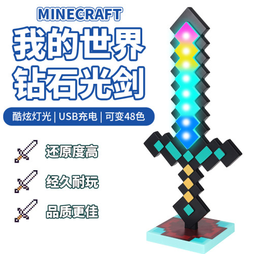 钻石剑发光玩具我的世界周边mc生日礼物武器模型小夜灯男女孩礼物