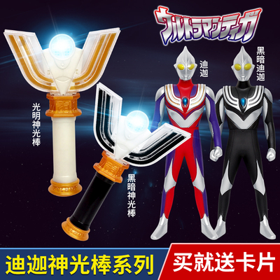 迪迦神光棒变身器人偶黑暗大古光明升华器召唤器男孩超人玩具