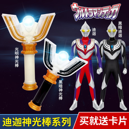 迪迦神光棒变身器人偶黑暗大古光明升华器召唤器男孩超人玩具