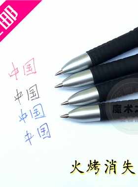 高档魔术笔高温消失笔加热退色笔褪色笔进口黑色笔芯火烧笔消字笔