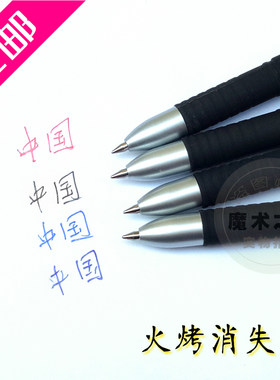 高档魔术笔高温消失笔加热退色笔褪色笔进口黑色笔芯火烧笔消字笔