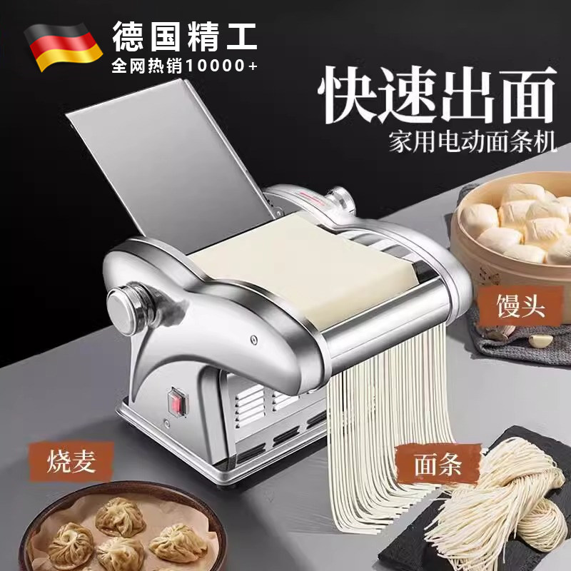 德国电动压面机家用全自动小型多功能擀面机家庭特价不锈钢面条机