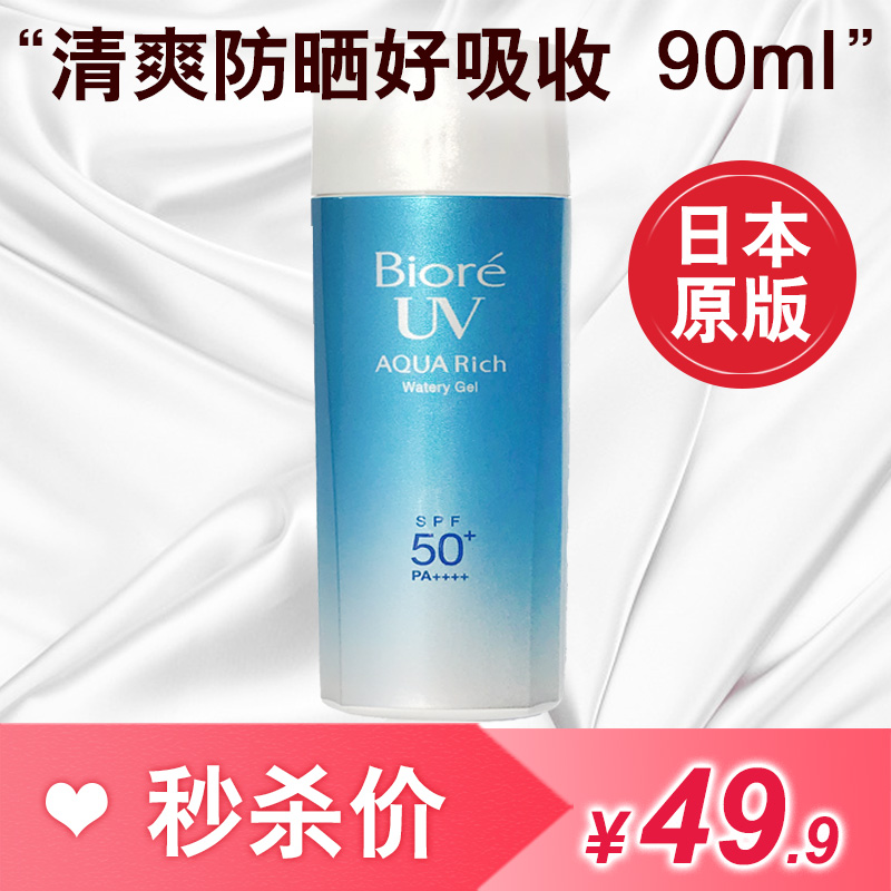 ÈÕ±¾Ô°æBiore±ÌÈá·Àɹ¸ôÀëÄý¶ÇåˬκÍÄ;÷ÀË®·Àº¹´óƿװ90ML