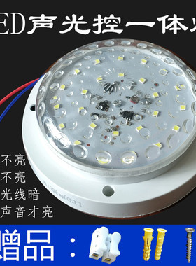LED声控灯声光控/过道楼道用声控灯头走廊声光控声音感应灯促