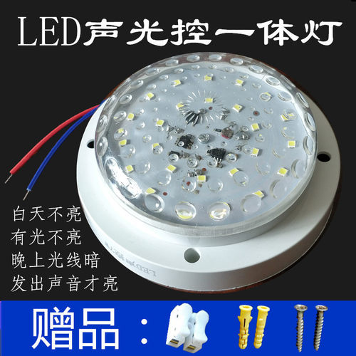 声光控灯LED灯过道楼道用