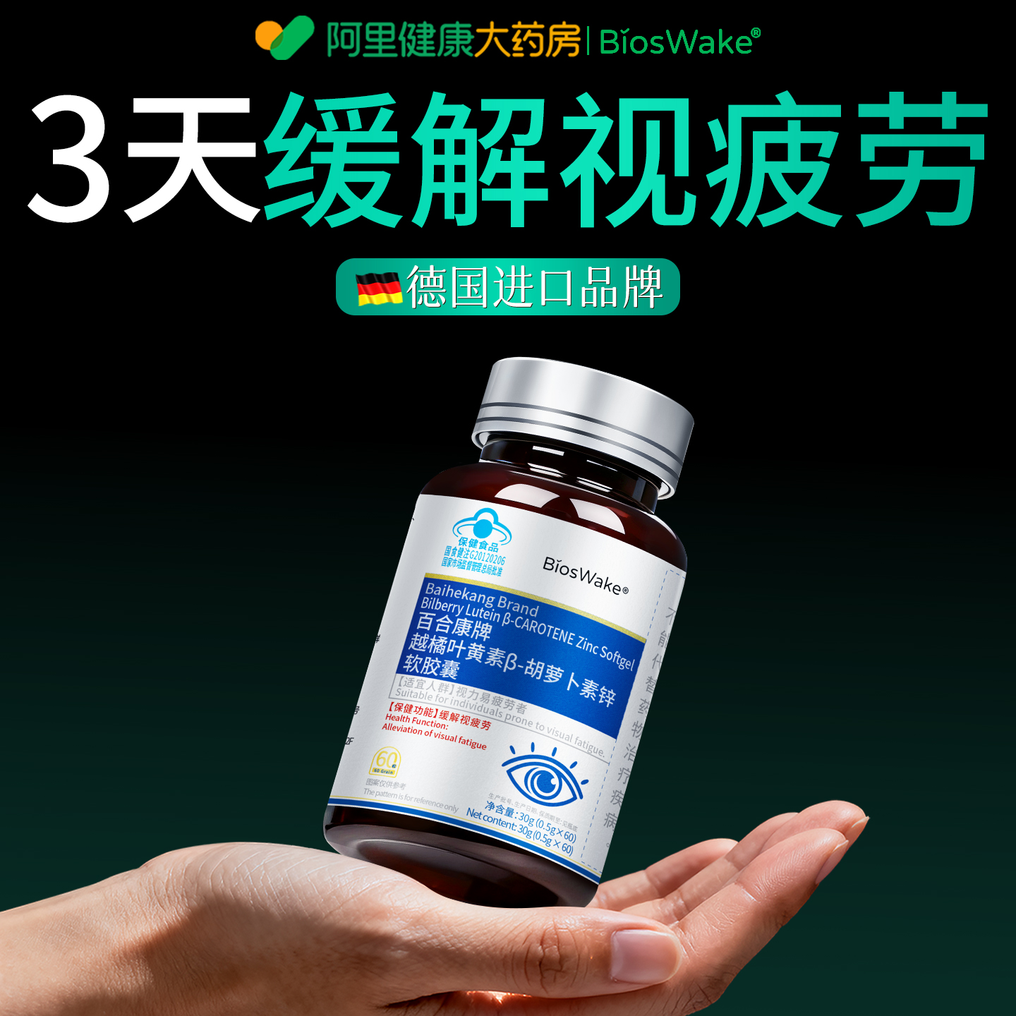 德国进口叶黄素成人护眼官方正品