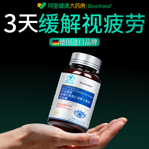 德国进口叶黄素成人护眼官方正品