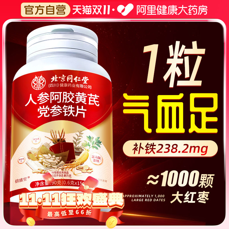 【150粒】补铁补气养血调理气血