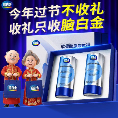 脑白金液体钙中老年成人补钙