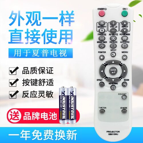 用于中文版夏普投影仪遥控器