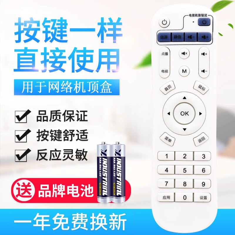 用于奇艺me网络机顶盒遥控器