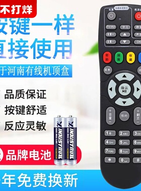 原质河南有线电视机顶盒通用海信长虹摩托罗拉遥控器96266
