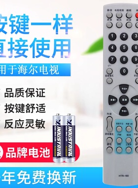 原质适用海尔电视遥控HTR-160/HTR-031/051/033同外观通用