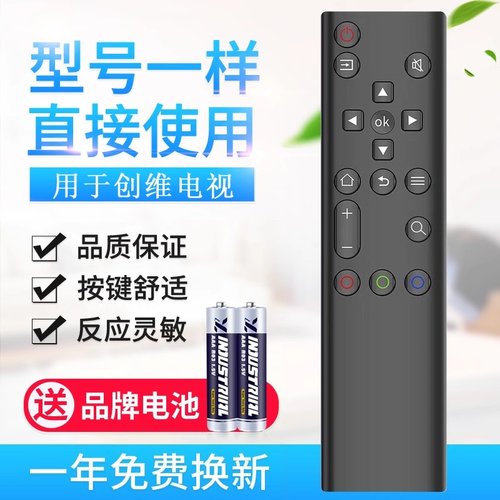 适用创维电视机蓝牙语音遥控器